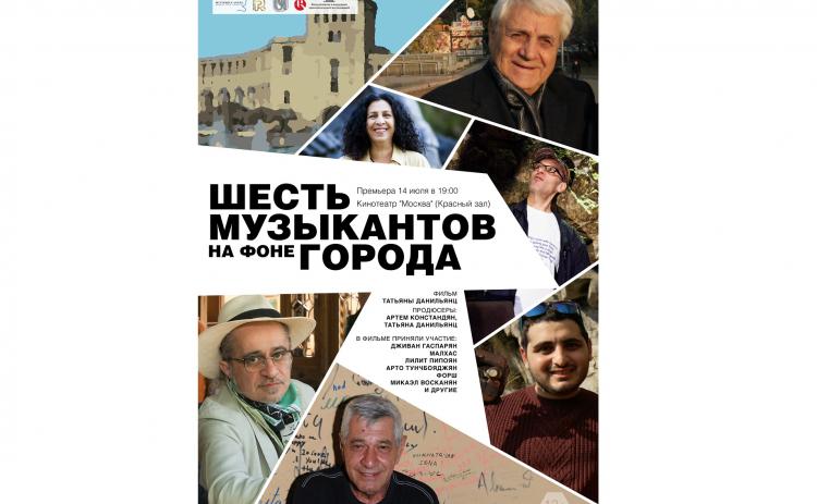 ФИЛЬМ О ЕРЕВАНЕ И О ЛЮБВИ ФИЛЬМ О ЕРЕВАНЕ И О ЛЮБВИ