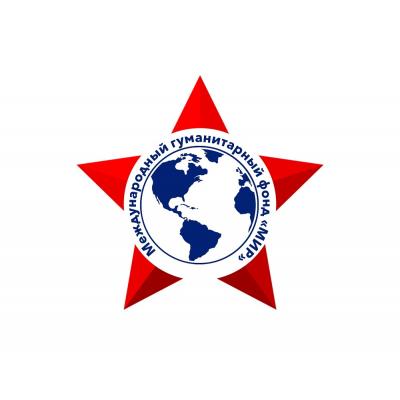 Международный гуманитарный фонд «Мир»