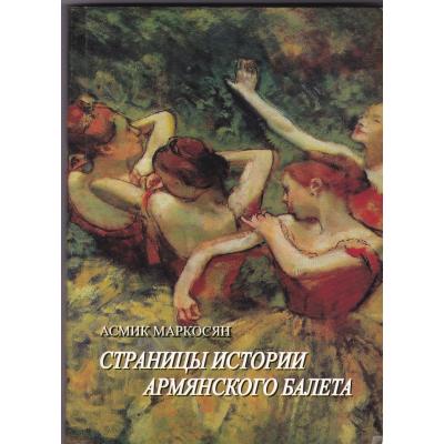 Книга Асмик Маркосян
