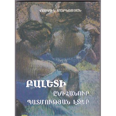 Книга Асмик Маркосян