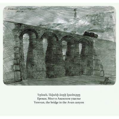 Графический рисунок, посвященный архитектуре старого Еревана