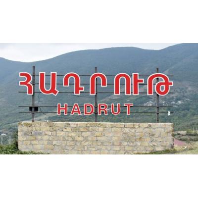 Гадрут