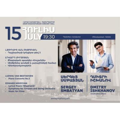 Концерт к 100-летию Эдуарда Мирзояна