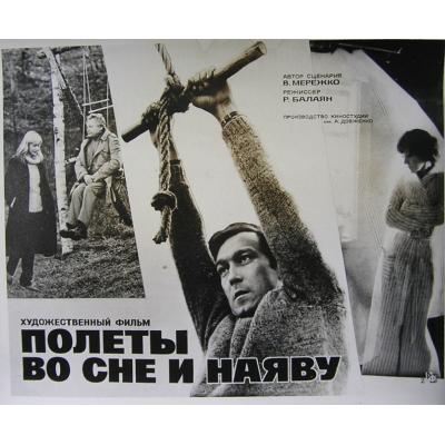 'Полеты во сне и наяву'. Афиша