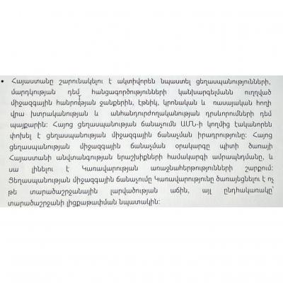 Աննա ՄԿՐՏՉՅԱՆ․ ԱՐՑԱԽԻ ԷՋԸ ԻՇԽԱՆԱԶԱԹՆԵՐԸ ՓԱԿԵԼ ԵՆ