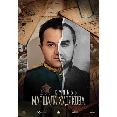 Исполнилось 120 лет со дня рождения одного из талантливейших советских военачальников - маршалу авиации Сергею Александровичу Худякову (Арменаку Артёмовичу Ханферянцу)