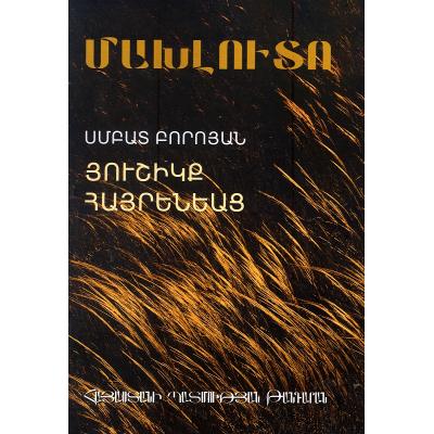ШЕСТЬ ТЕТРАДЕЙ ПОЛКОВОДЦА МАХЛУТО
