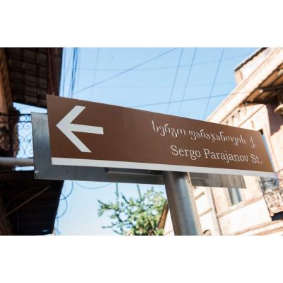 В Тбилиси появилась улица, которая названа в честь армянского режиссера Сергея Параджанова