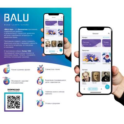 BALU – ЭТО АРМЯНСКАЯ КРЕПОСТЬ И ЧИТАЛЬНОЕ ПРИЛОЖЕНИЕ