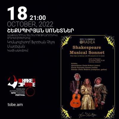 Ереванский Международный Шекспировский фестиваль