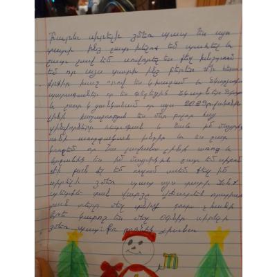 Письмо Вардуи Хачатрян