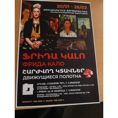 Фрида Кало 'Движущиеся полотна'