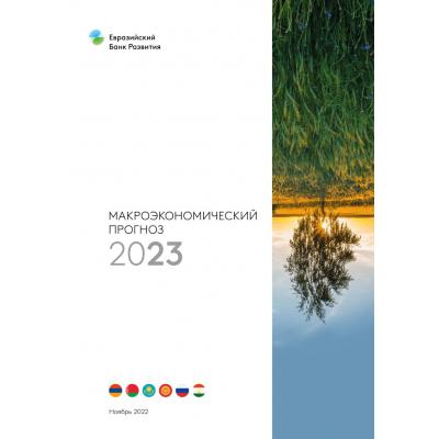 Обзор макроэкономической ситуации