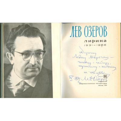 Левон Мкртчян, воспетый поэтами