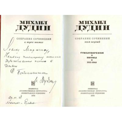 Левон Мкртчян, воспетый поэтами