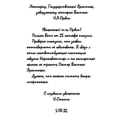 ХРАНИТЕЛЬ ЭРМИТАЖА ИОСИФ ОРБЕЛИ
