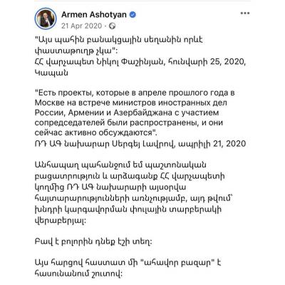 Արմեն ԱՇՈՏՅԱՆ․ ԵՐԵՔ ՏԱՐԻ ԱՌԱՋ ԱՅՍ ՕՐԸ ՌԴ ԱԳ ՆԱԽԱՐԱՐԸ ԲԱՑԱՀԱՅՏԵՑ, ՈՐ ՆԻԿՈԼԸ ՄԵԶ ԽԱԲՈՒՄ Է