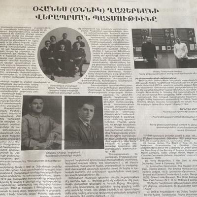МЕМУАРЫ ОЧЕВИДЦЕВ ГЕНОЦИДА В СМИРНЕ