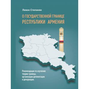 Левон СТЕПАНЯН: 'КТО ПОДАЛ ИДЕЮ ОСУЩЕСТВЛЯТЬ ДЕЛИМИТАЦИЮ ГРАНИЦ ПО КАРТАМ 1975 ГОДА?'