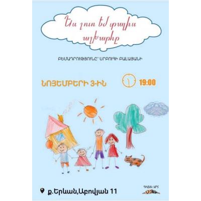 «Я переворачиваю мир»
