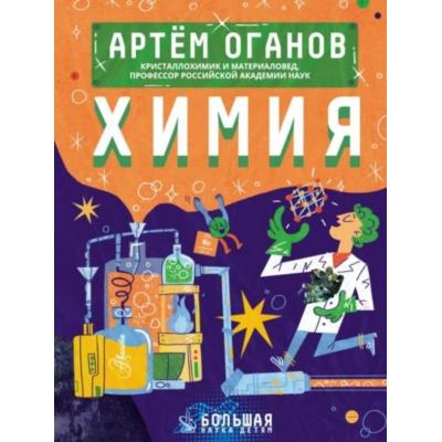 ПОЗНАНИЕ МИРА С АРТЕМОМ ОГАНОВЫМ