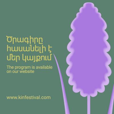 ЖЕНЩИНЫ В АРМЯНСКОМ КИНО И НА ФЕСТИВАЛЕ «КИН»