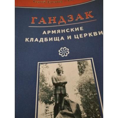 Армянское кладбище в Кировабаде было полностью разрушено после изгнания армян