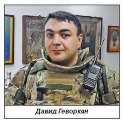 Давид Геворкян