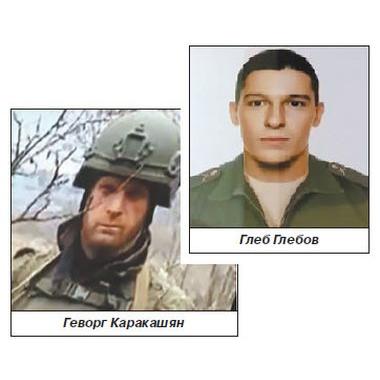 Геворг Карленович КАРАКАШЯН и Глеб Александрович ГЛЕБОВ