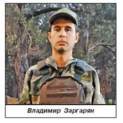 ЗАРГАРЯН Владимир Иванович