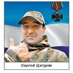ЦАТУРЯН Сергей Игоревич