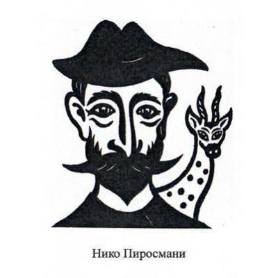 ГРАФИКА ЮРИЯ БАГДАСАРОВА
