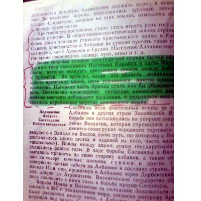 Из учебника 'История Азербайджана' для 7-8 классов, изданного 'МААРИФ', Баку, 1972 г., автор А.Н.Гулиев