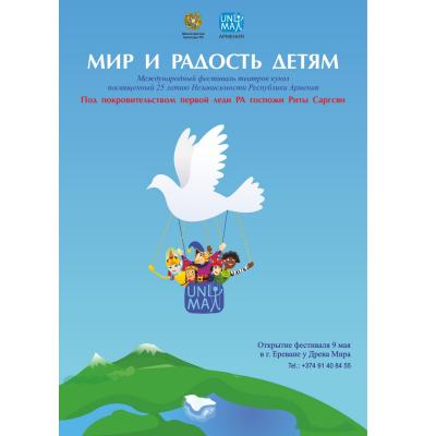 Международный фестиваль 'Мир и радость детям' продлится 5 месяцев