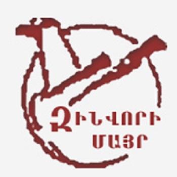 Свой 25-летний юбилей общественная организация 'Зинвори майр' отмечает выставкой работ детей из семей военнослужащих и призывников