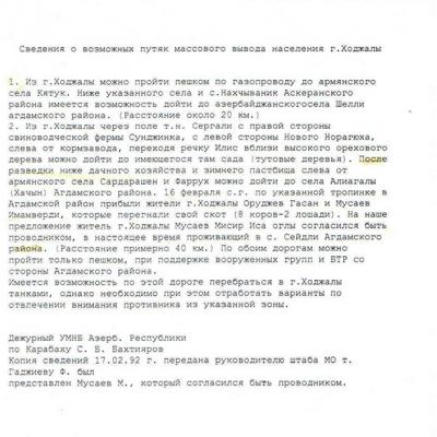 Обнародованный генералом Тер-Тадевосяном документ