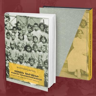 Книга 'Неизвестное предприятие Ваана Терьяна: воспоминания армянских сирот'
