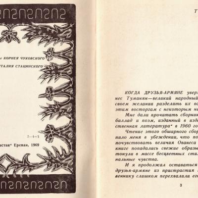 Ованес Туманян. Сборник