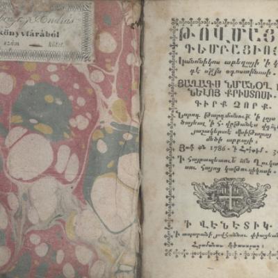 Экспонат Музея книгопечатания при Национальной библиотеке