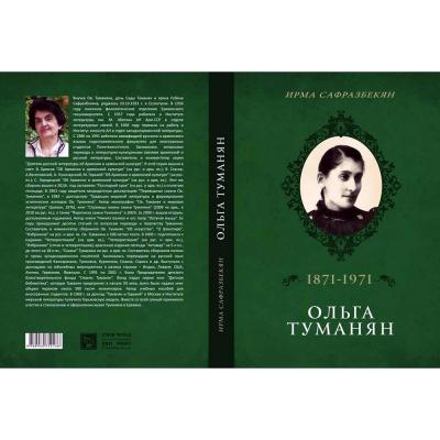 Книга внучки поэта Ирмы САФРАЗБЕКЯН 'Ольга Туманян'