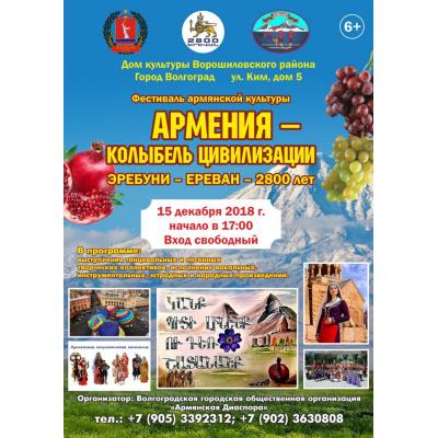 Фестиваль 'Армения - колыбель цивилизации' в Волгограде