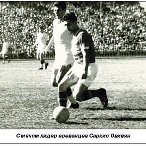 С мячом лидер ереванцев Саркис Овивян