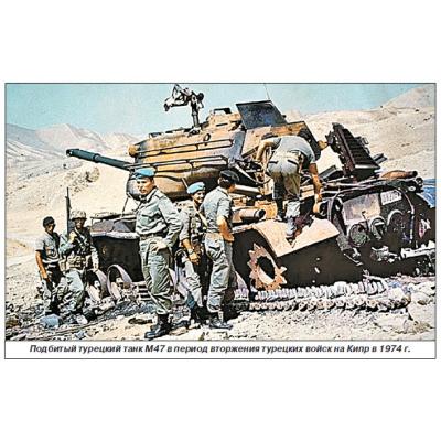 Подбитый турецкий танк М47 в период вторжения турецких войск на Кипр в 1974 году